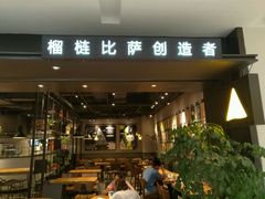 -乐凯撒披萨(蛇口花园城店)