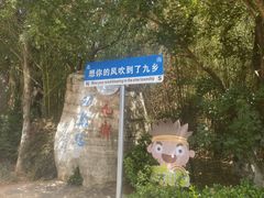 -九乡风景区