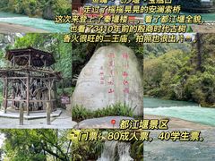 -都江堰景区