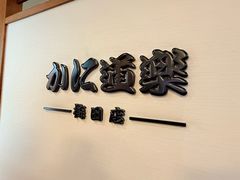 -蟹道乐(梅田店)