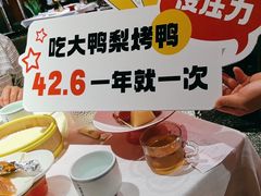 -大鸭梨烤鸭·北京菜(南小街/南苑店)