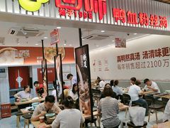 -回味鸭血粉丝汤(砂之船店)