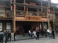 -巴人堂(女儿城店)