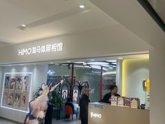 -海马体照相馆(北京apm店)