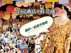 -广州花园酒店