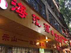 -海汇源老烧麦店(东大街总店)