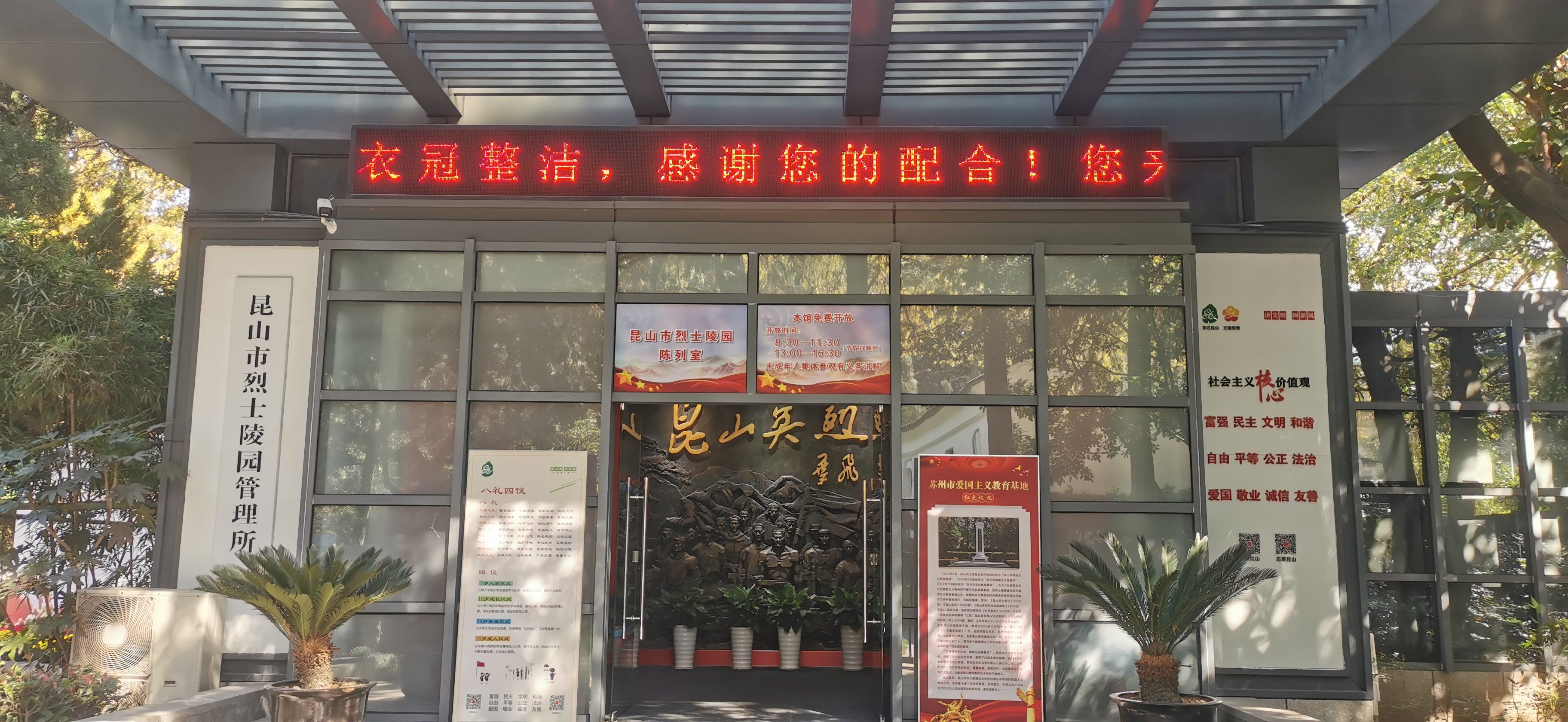 昆山烈士陵园