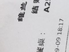 -维兰西餐(万泉河店)