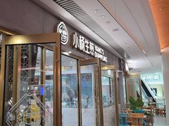 -小杨生煎(白玉兰广场店)
