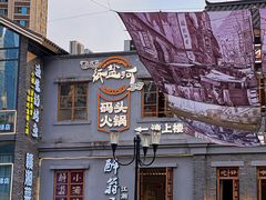 -纸盐河码头火锅(十八梯店)