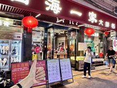 -荣基四海一家·家常菜·海鲜大排档(新安店)