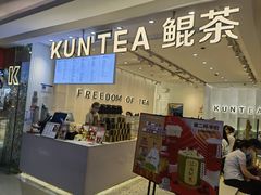 门面-KUNCHA鲲茶·江西制茶(铜锣湾店)