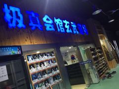 门面-极真会馆空手道(龙台店)
