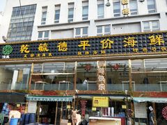 门面-天津乾毓德饭庄·清真传统炒菜·海鲜烧烤(咸阳路店)