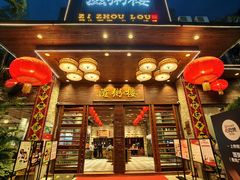 -滋粥楼·顺德菜(番禺广场总店)