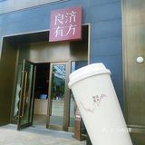 东方茶韵，今日新体验