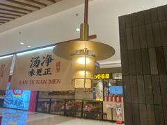 -侃爷南门铜锅涮肉