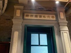门面-1918奉天记忆木炭铜火锅(中金·启城店)