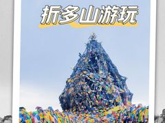 -折多山