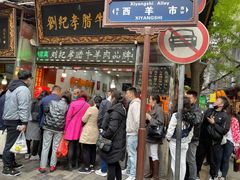 门面-刘纪孝腊牛羊肉(北广济街店)