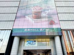-Seesaw Coffee(武商MALL·武广店)