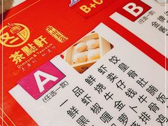 -又一间茶点轩(百汇广场店)