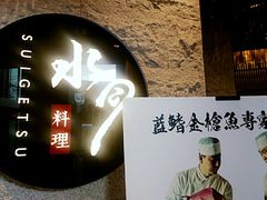 -水月·和牛工坊(水晶郦城店)