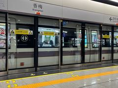 -香梅(地铁站)