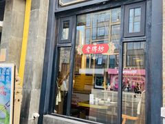 -老牌坊鲁菜名店(宽厚里店)