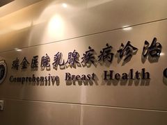 -上海交通大学医学院附属瑞金医院(总院)