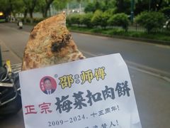 -邵建华师傅梅菜扣肉饼(麓山总店)