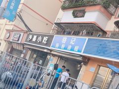 -骆记肠粉油糍