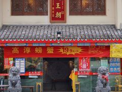 -应天大明王朝·南京菜(中山陵店)