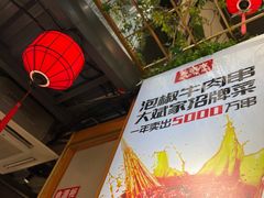 -大斌家串串火锅