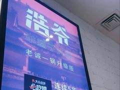 -浩爷羊蝎子火锅(双榆树店)