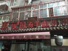 门面-天发芽·何记葫芦头泡馍·老字号(小南门店)