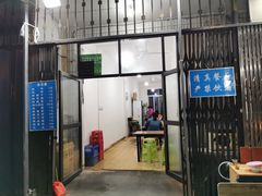 门面-铁诚烤肉