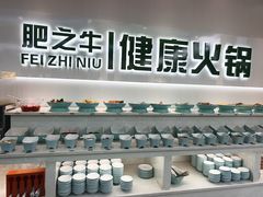 -肥之牛健康火锅(水域蓝湾店)