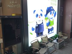 -茶百道(广州天河华师校内店)