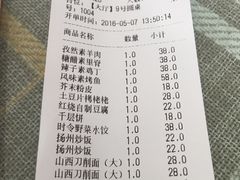 账单-天天向上素食餐厅(五台山店)