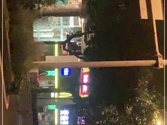 -麦当劳(文武路店)