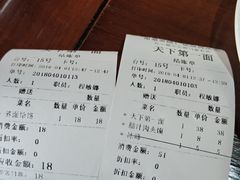 账单-天下第一面(大雁塔北广场店)