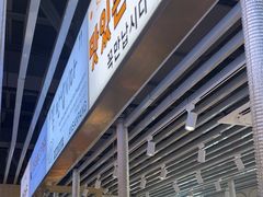 -安又胖韩国烤肉(泰达永旺店)
