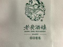 -老广酒楼(樱花店)