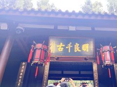 -成都武侯祠博物馆