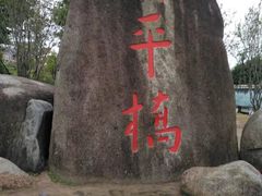 -安平桥