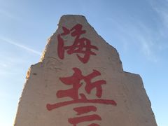 -东极岛景区