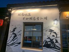 -盂城驿-南门大街