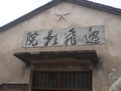 -前童古镇