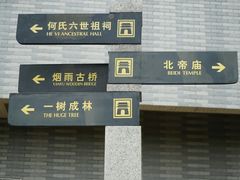 -烟桥古村